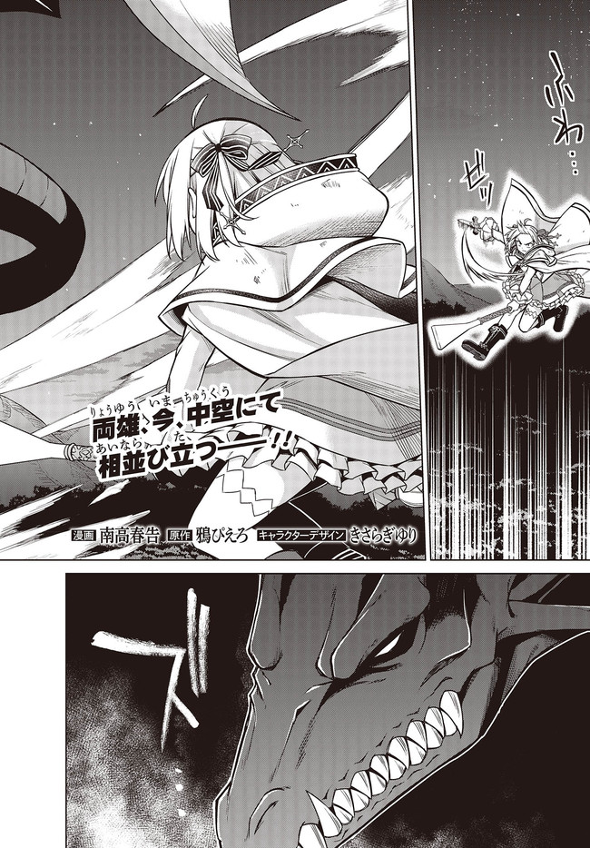 転生王女と天才令嬢の魔法革命 Chap 12.1 - Next Chap 13.1