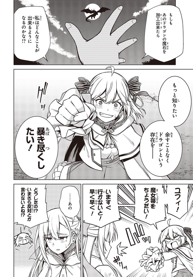 転生王女と天才令嬢の魔法革命 Chap 12.1 - Next Chap 13.1