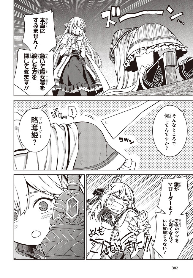 転生王女と天才令嬢の魔法革命 Chap 12.1 - Next Chap 13.1