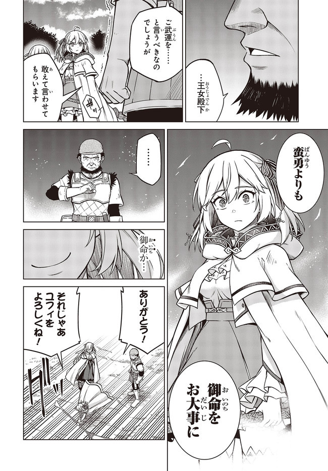 転生王女と天才令嬢の魔法革命 Chap 12.1 - Next Chap 13.1