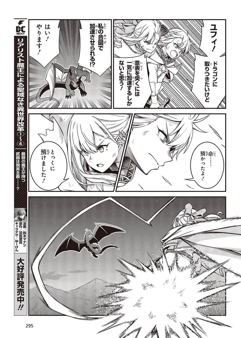 転生王女と天才令嬢の魔法革命 Chap 14 - Next Chap 15