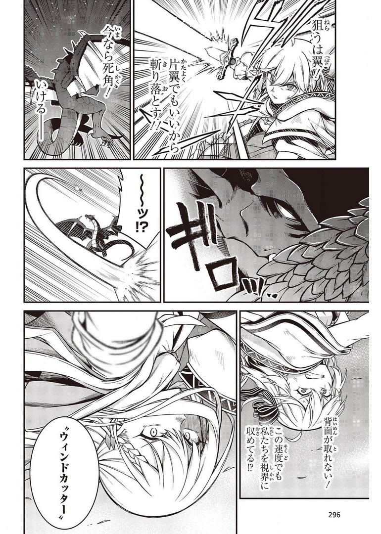 転生王女と天才令嬢の魔法革命 Chap 14 - Next Chap 15