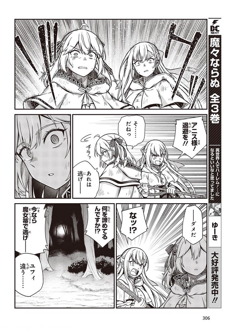 転生王女と天才令嬢の魔法革命 Chap 14 - Next Chap 15
