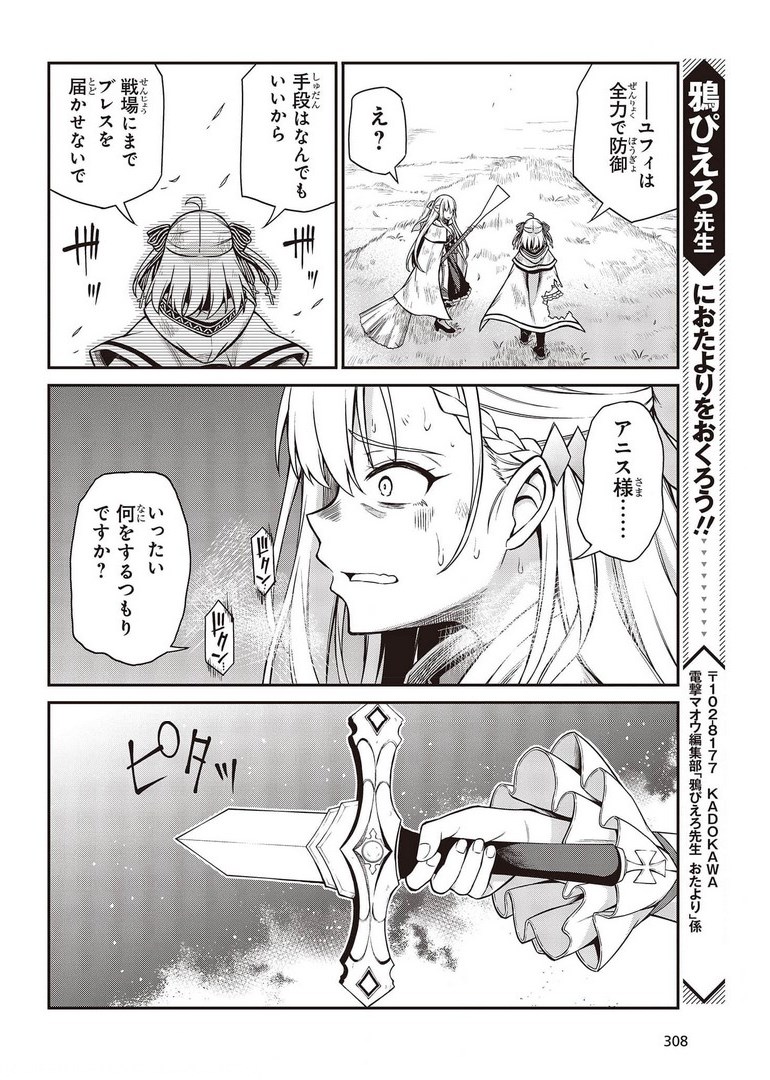 転生王女と天才令嬢の魔法革命 Chap 14 - Next Chap 15