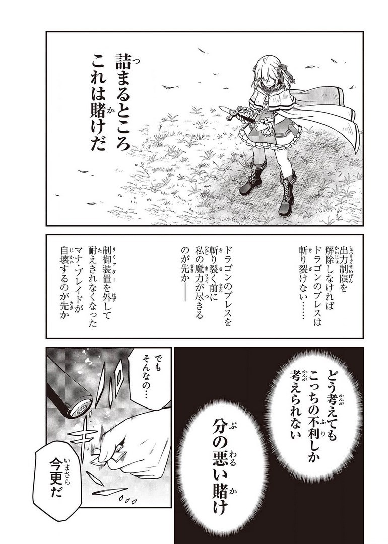 転生王女と天才令嬢の魔法革命 Chap 14 - Next Chap 15