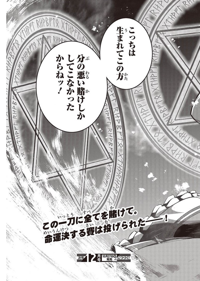 転生王女と天才令嬢の魔法革命 Chap 14 - Next Chap 15