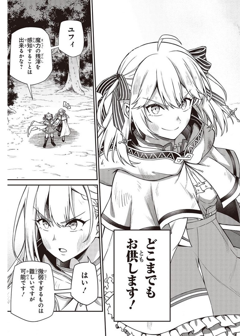 転生王女と天才令嬢の魔法革命 Chap 14 - Next Chap 15