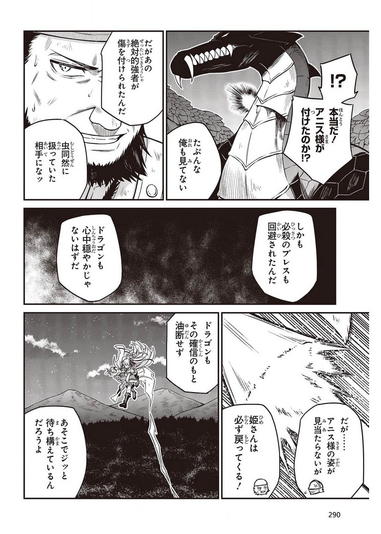 転生王女と天才令嬢の魔法革命 Chap 14 - Next Chap 15