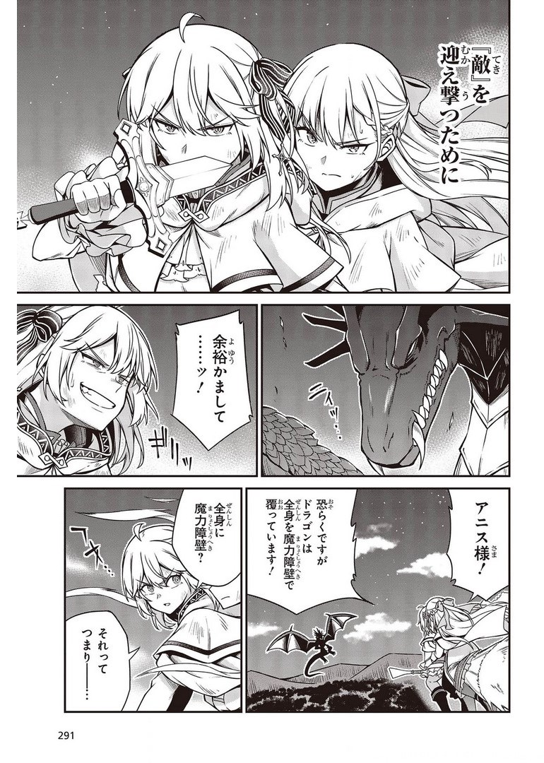 転生王女と天才令嬢の魔法革命 Chap 14 - Next Chap 15