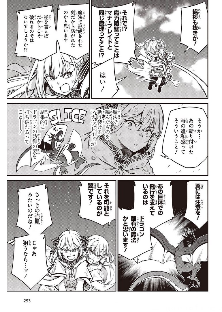 転生王女と天才令嬢の魔法革命 Chap 14 - Next Chap 15