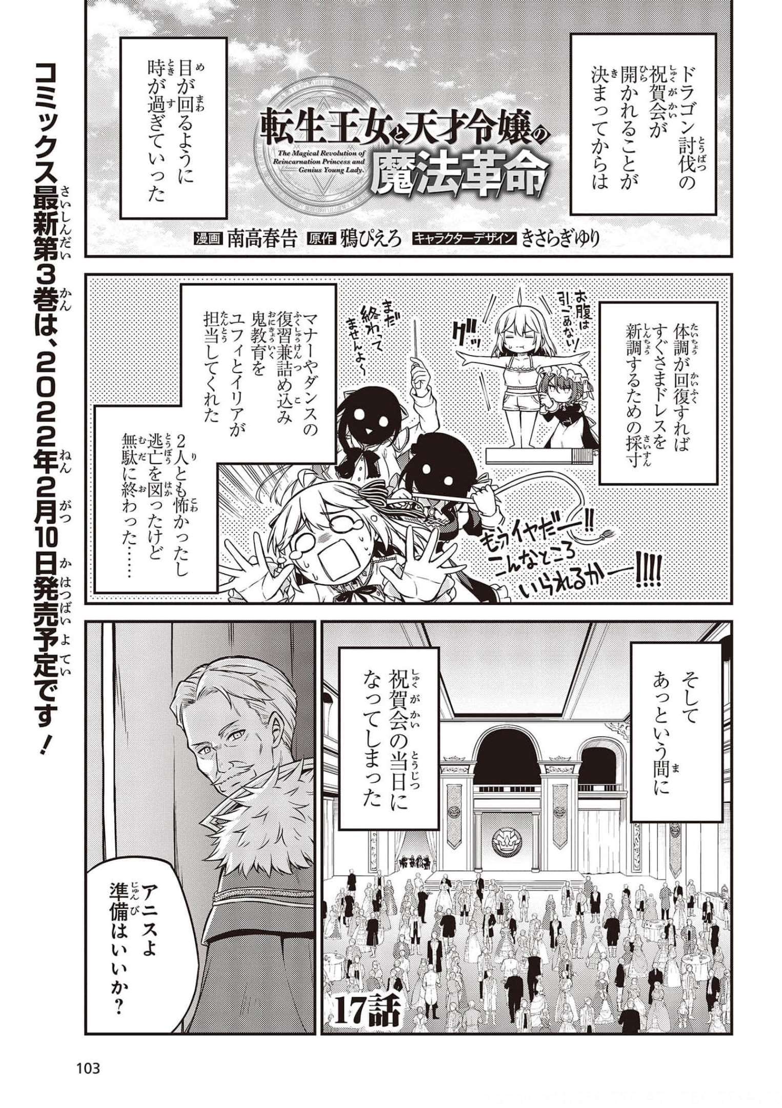 転生王女と天才令嬢の魔法革命 Chap 17 - Next Chap 18