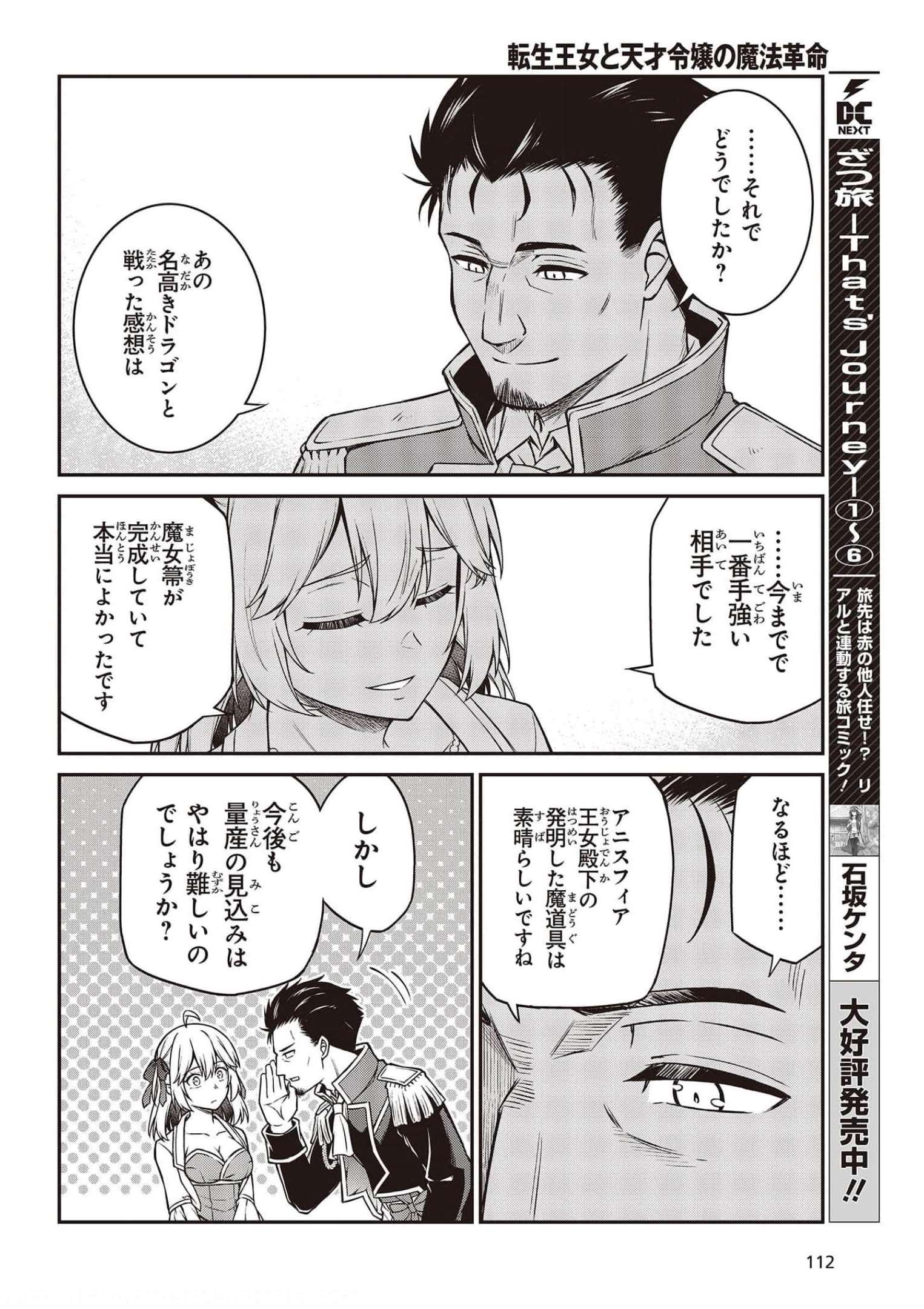 転生王女と天才令嬢の魔法革命 Chap 17 - Next Chap 18