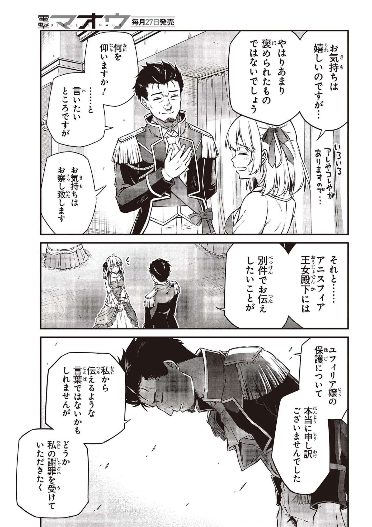 転生王女と天才令嬢の魔法革命 Chap 17 - Next Chap 18