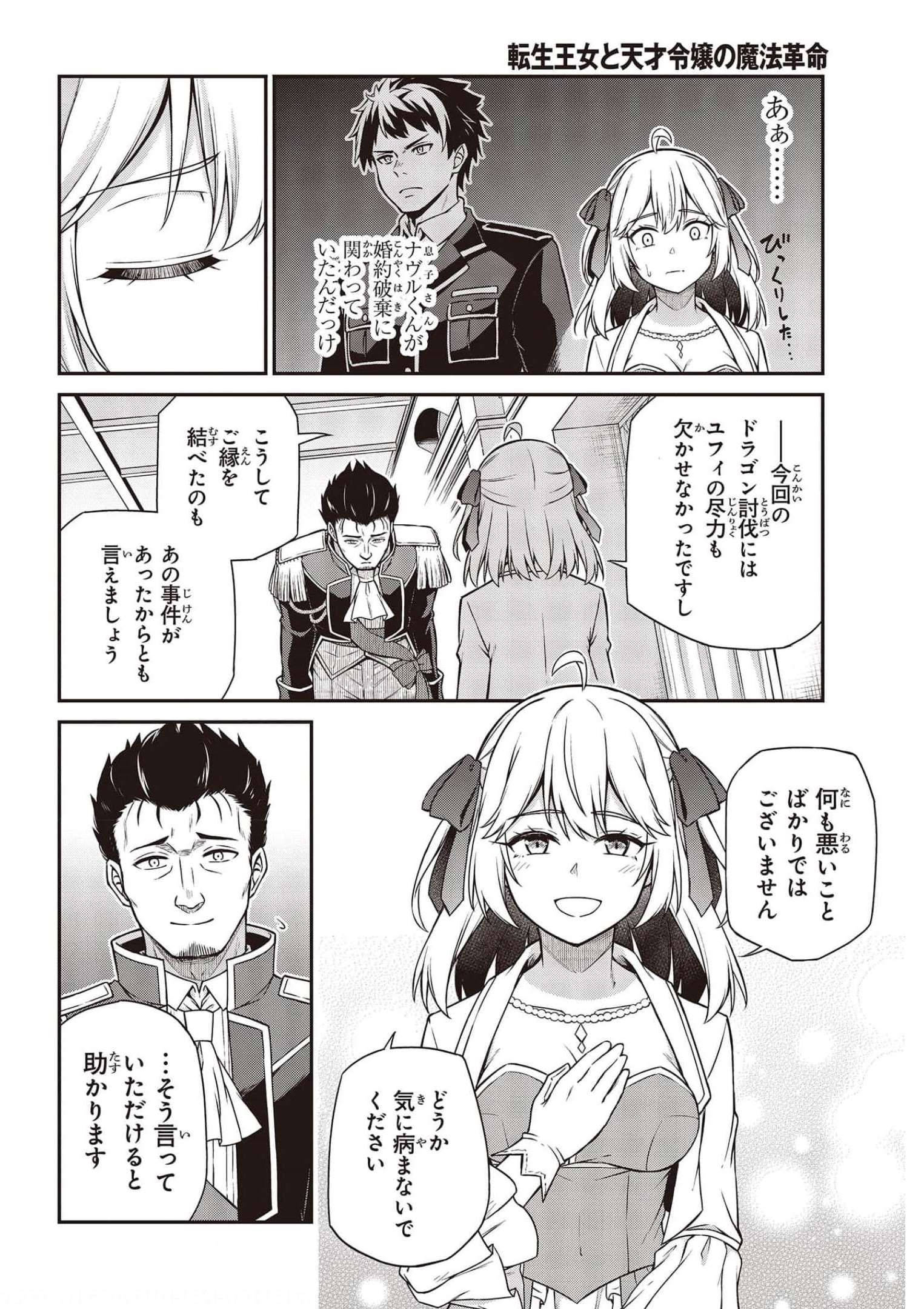 転生王女と天才令嬢の魔法革命 Chap 17 - Next Chap 18