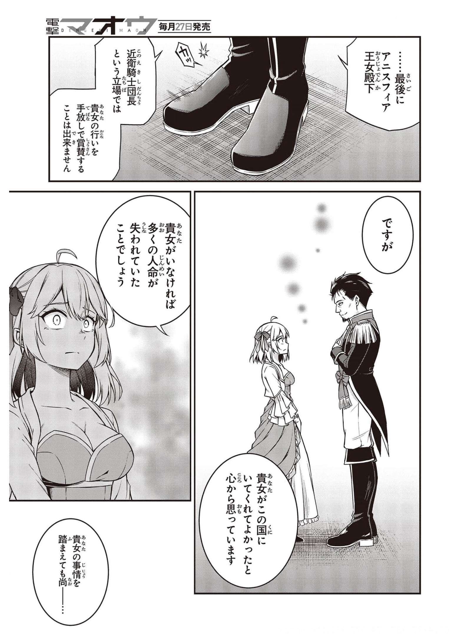 転生王女と天才令嬢の魔法革命 Chap 17 - Next Chap 18