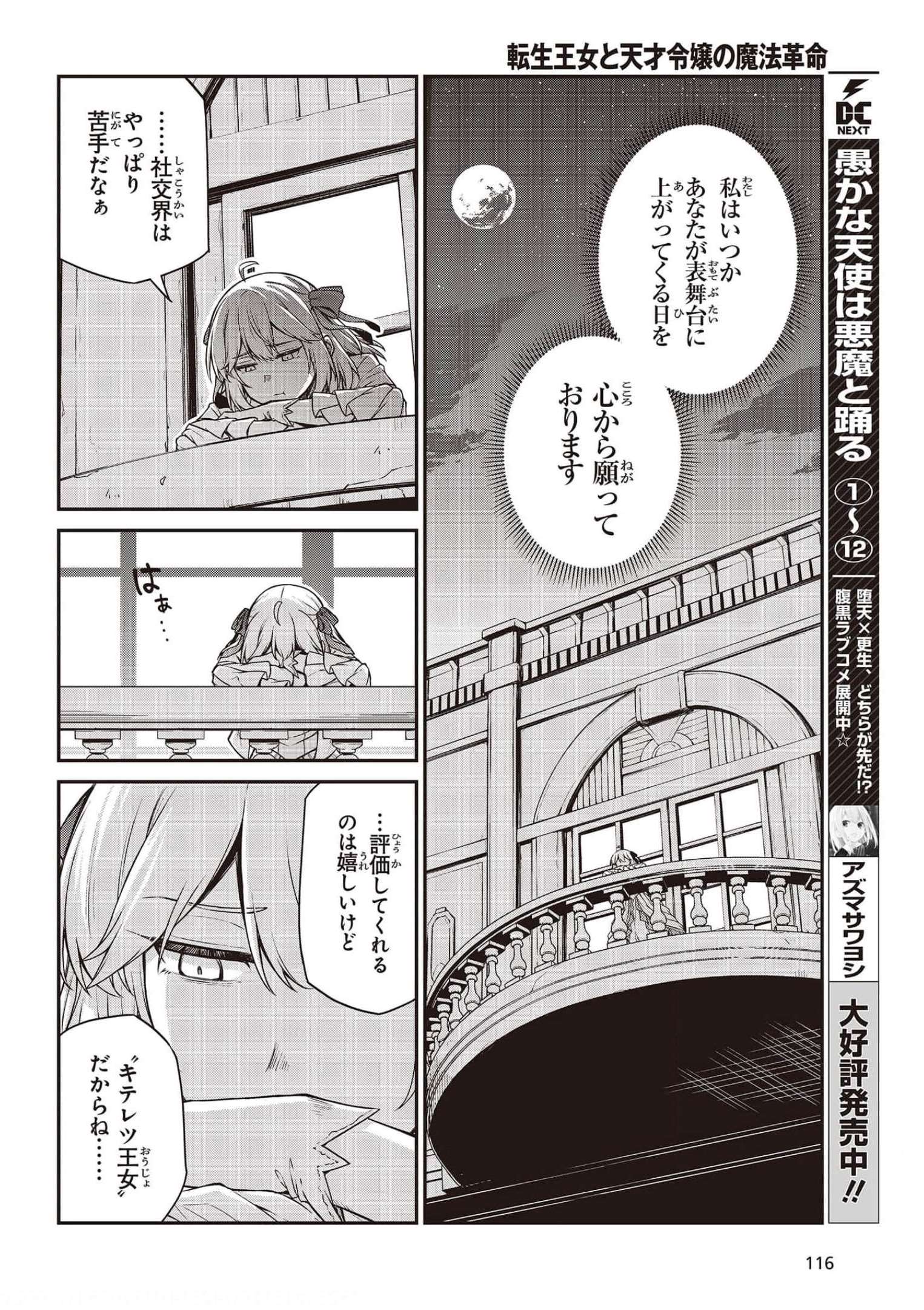 転生王女と天才令嬢の魔法革命 Chap 17 - Next Chap 18