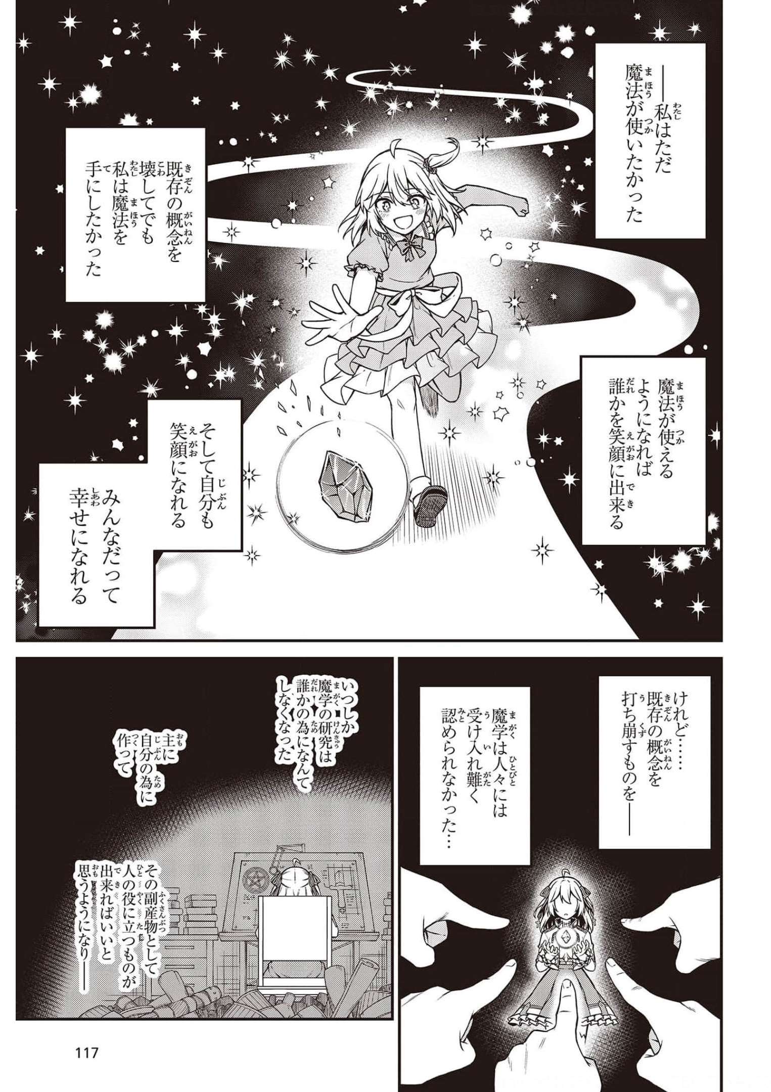 転生王女と天才令嬢の魔法革命 Chap 17 - Next Chap 18