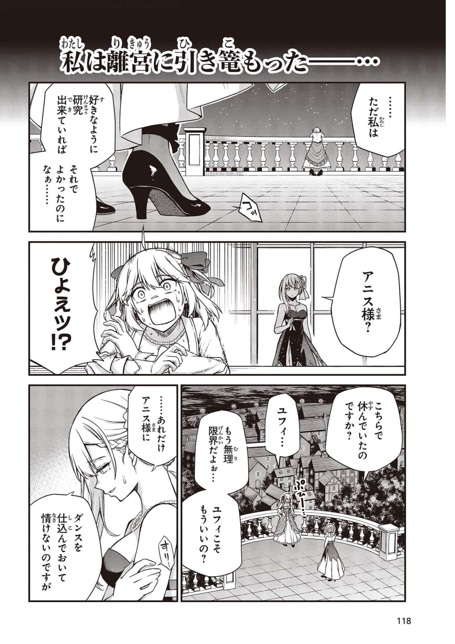 転生王女と天才令嬢の魔法革命 Chap 17 - Next Chap 18