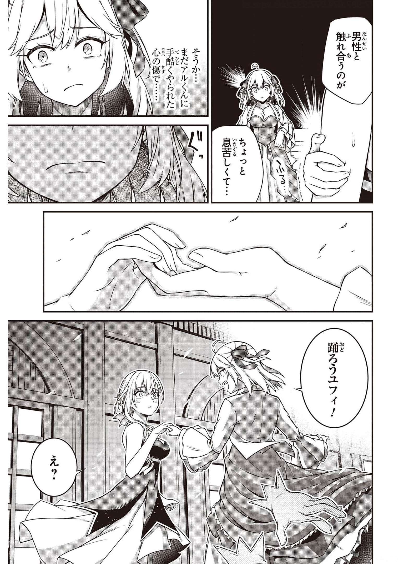 転生王女と天才令嬢の魔法革命 Chap 17 - Next Chap 18