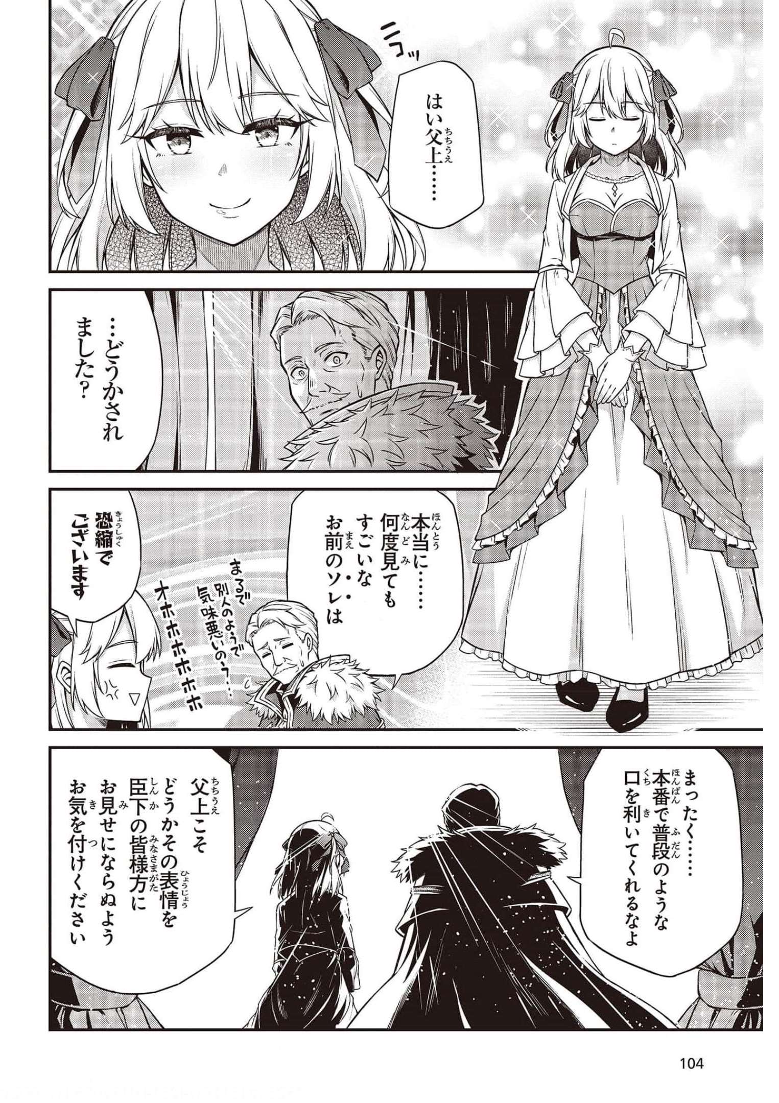 転生王女と天才令嬢の魔法革命 Chap 17 - Next Chap 18