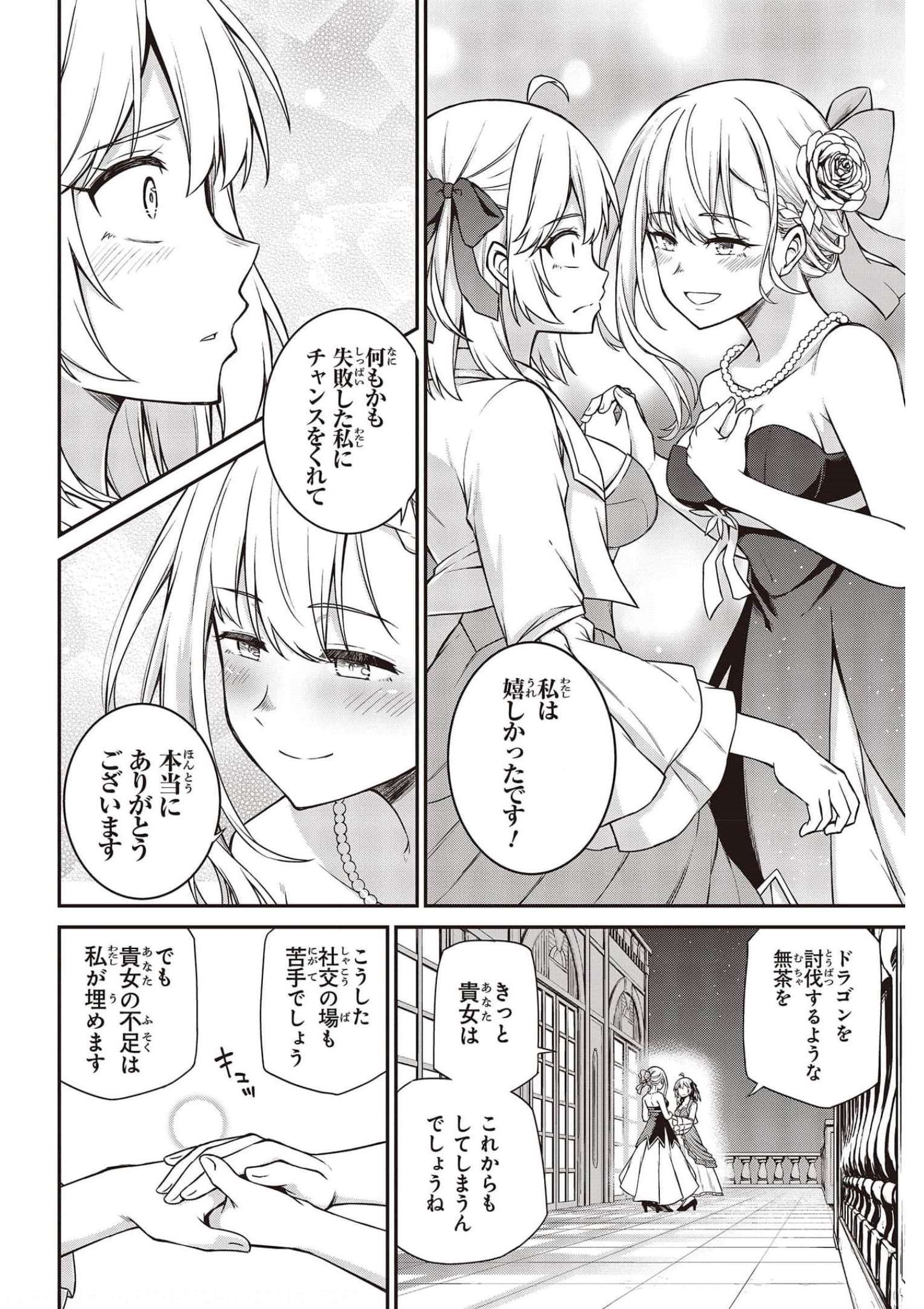 転生王女と天才令嬢の魔法革命 Chap 17 - Next Chap 18