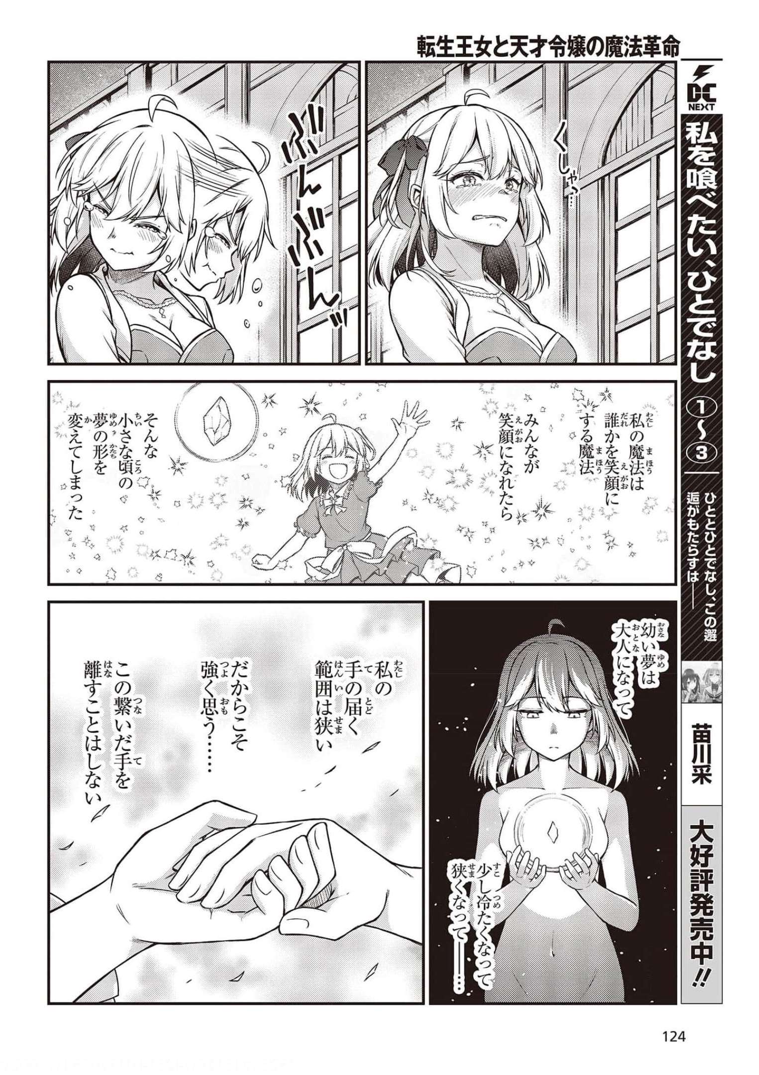 転生王女と天才令嬢の魔法革命 Chap 17 - Next Chap 18