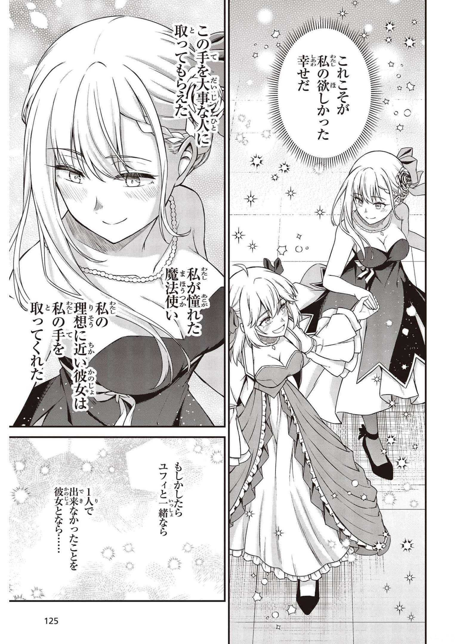 転生王女と天才令嬢の魔法革命 Chap 17 - Next Chap 18