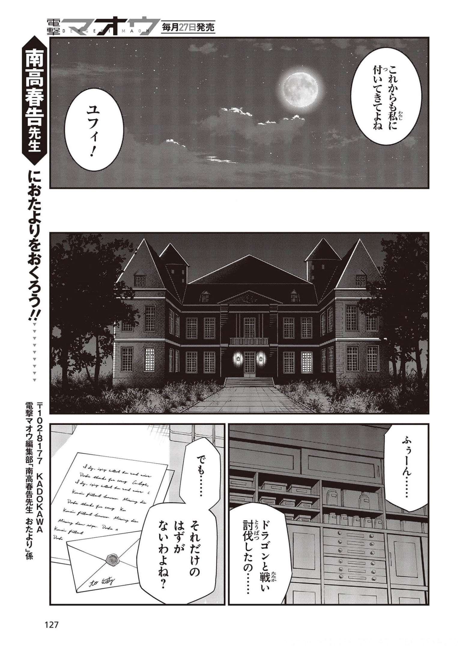 転生王女と天才令嬢の魔法革命 Chap 17 - Next Chap 18