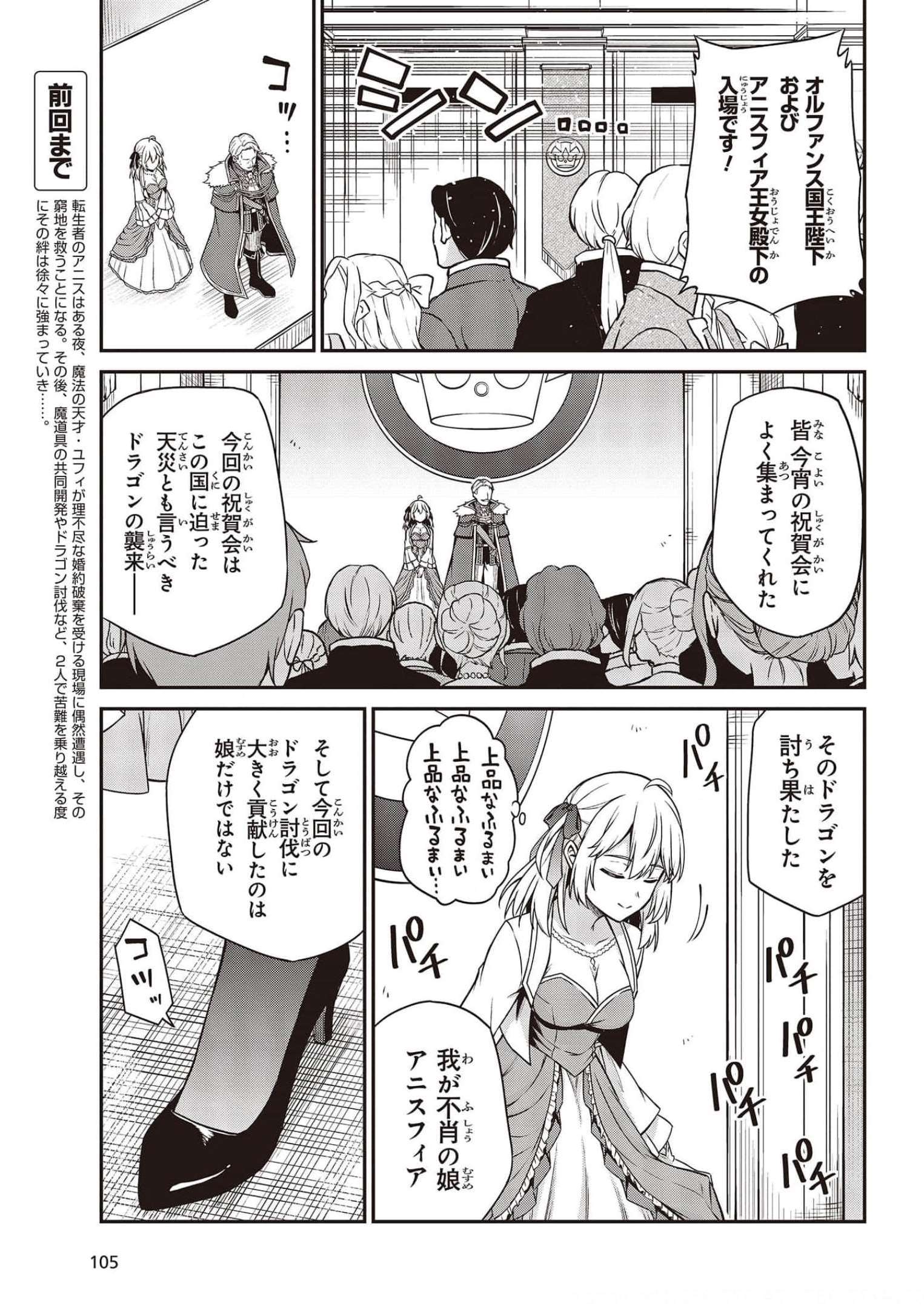 転生王女と天才令嬢の魔法革命 Chap 17 - Next Chap 18