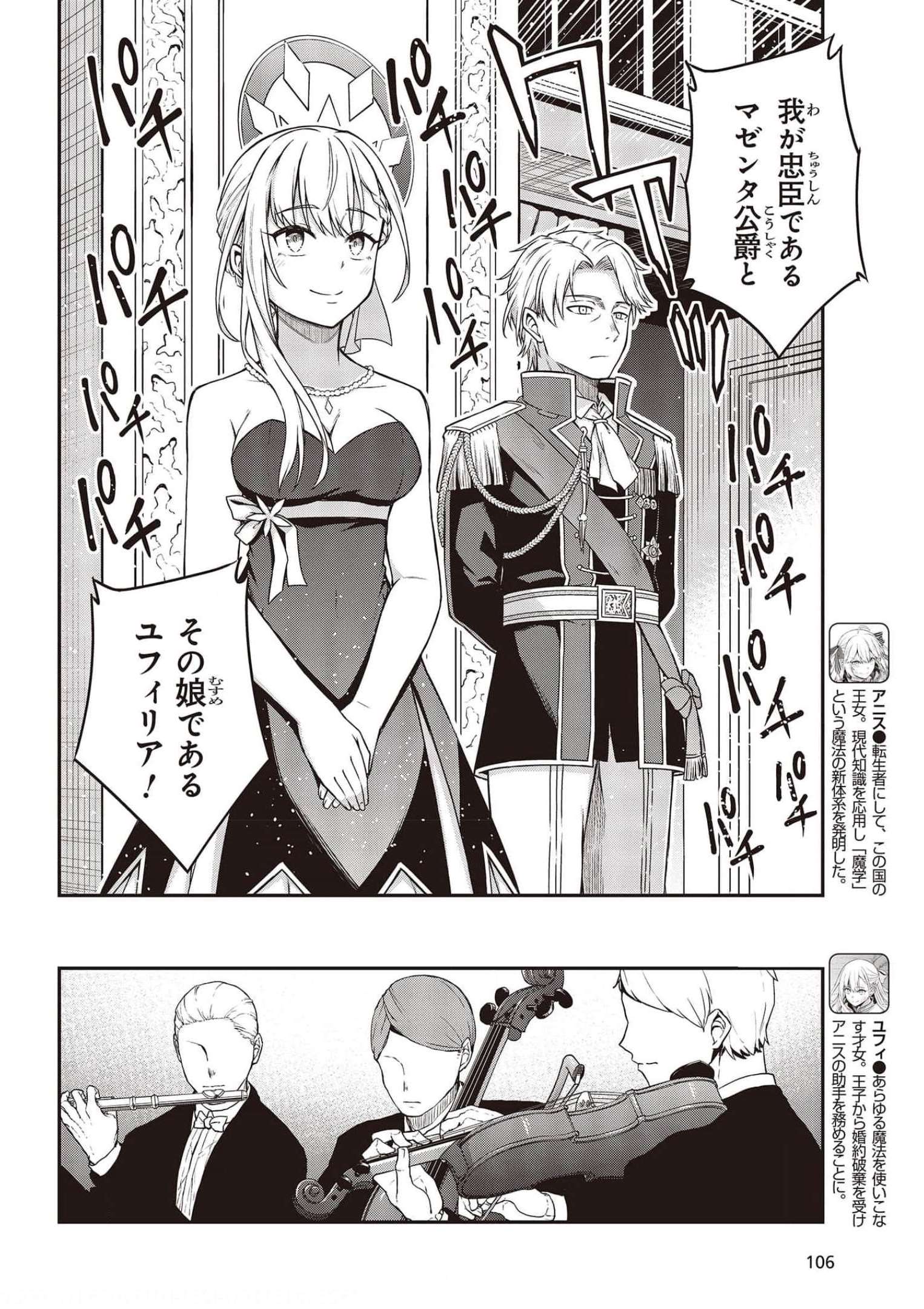 転生王女と天才令嬢の魔法革命 Chap 17 - Next Chap 18