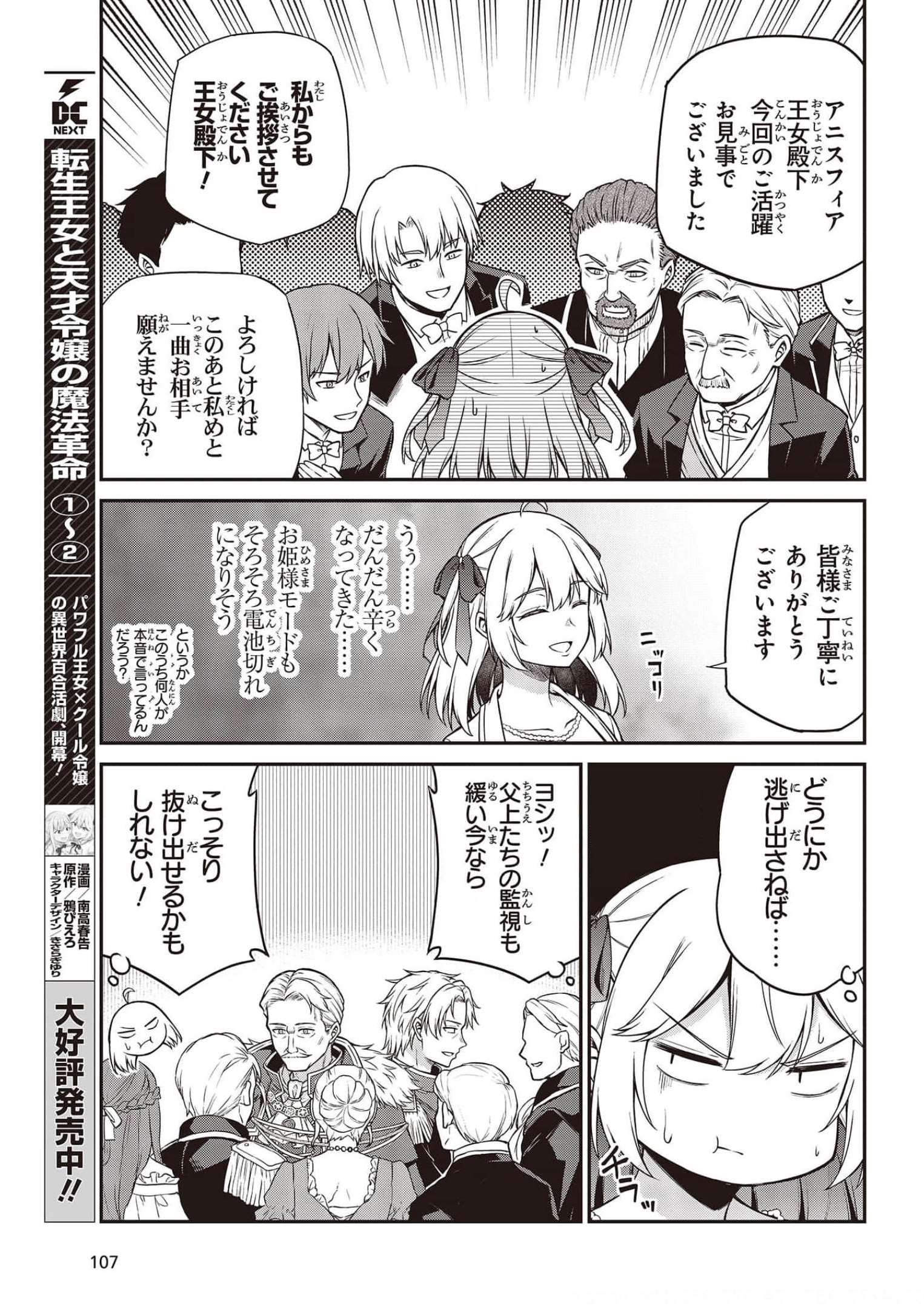 転生王女と天才令嬢の魔法革命 Chap 17 - Next Chap 18