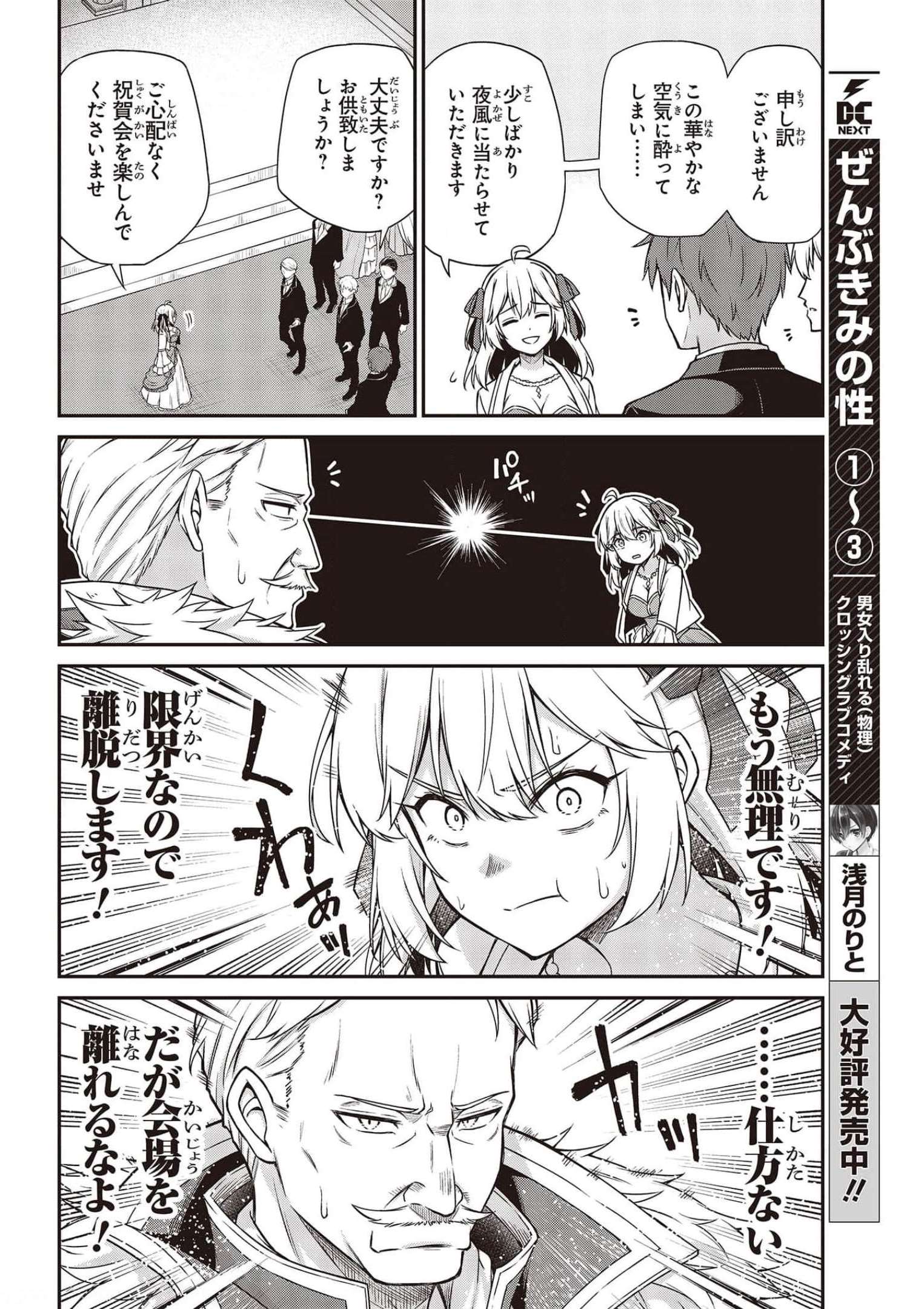 転生王女と天才令嬢の魔法革命 Chap 17 - Next Chap 18