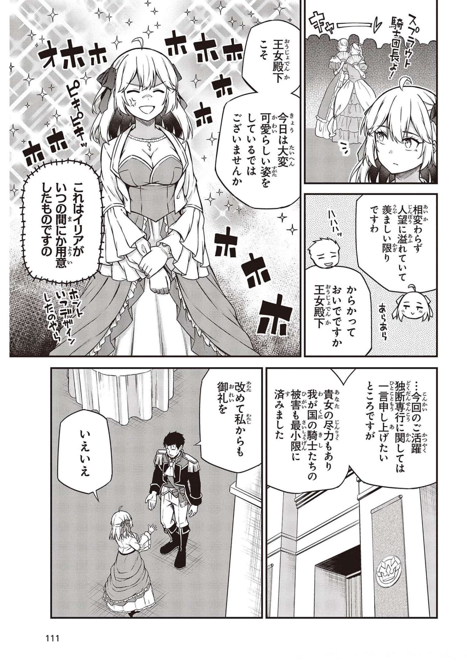 転生王女と天才令嬢の魔法革命 Chap 17 - Next Chap 18