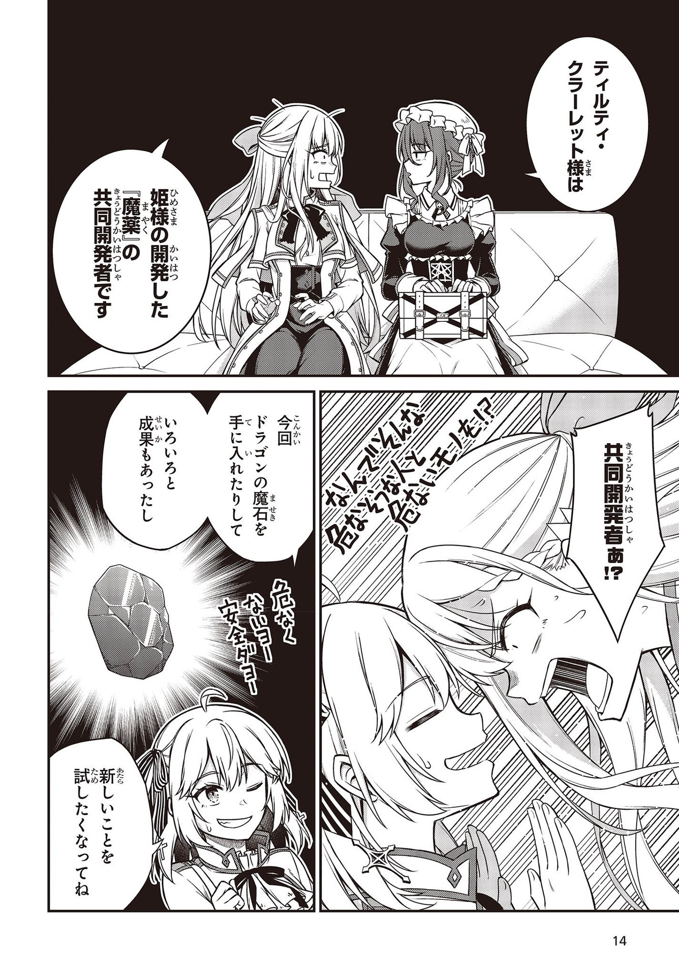 転生王女と天才令嬢の魔法革命 Chap 18 - Next Chap 19