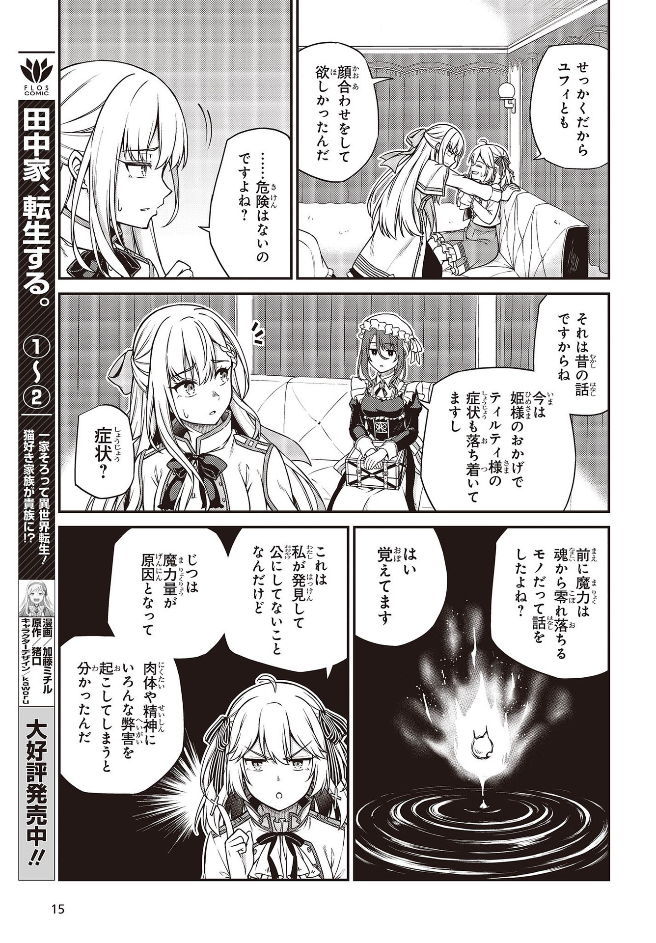転生王女と天才令嬢の魔法革命 Chap 18 - Next Chap 19
