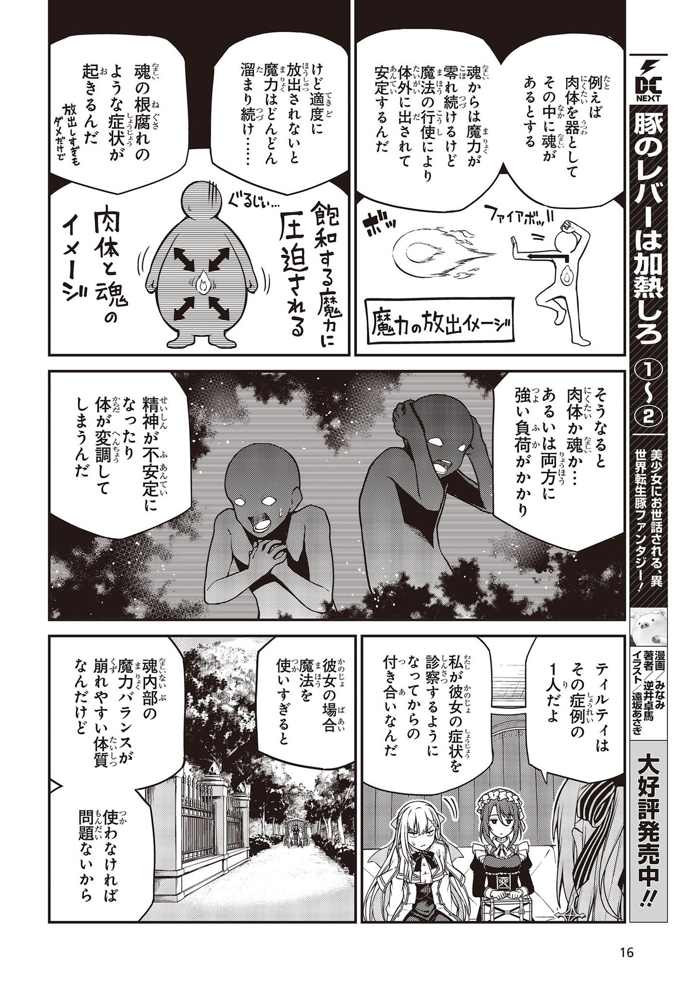転生王女と天才令嬢の魔法革命 Chap 18 - Next Chap 19