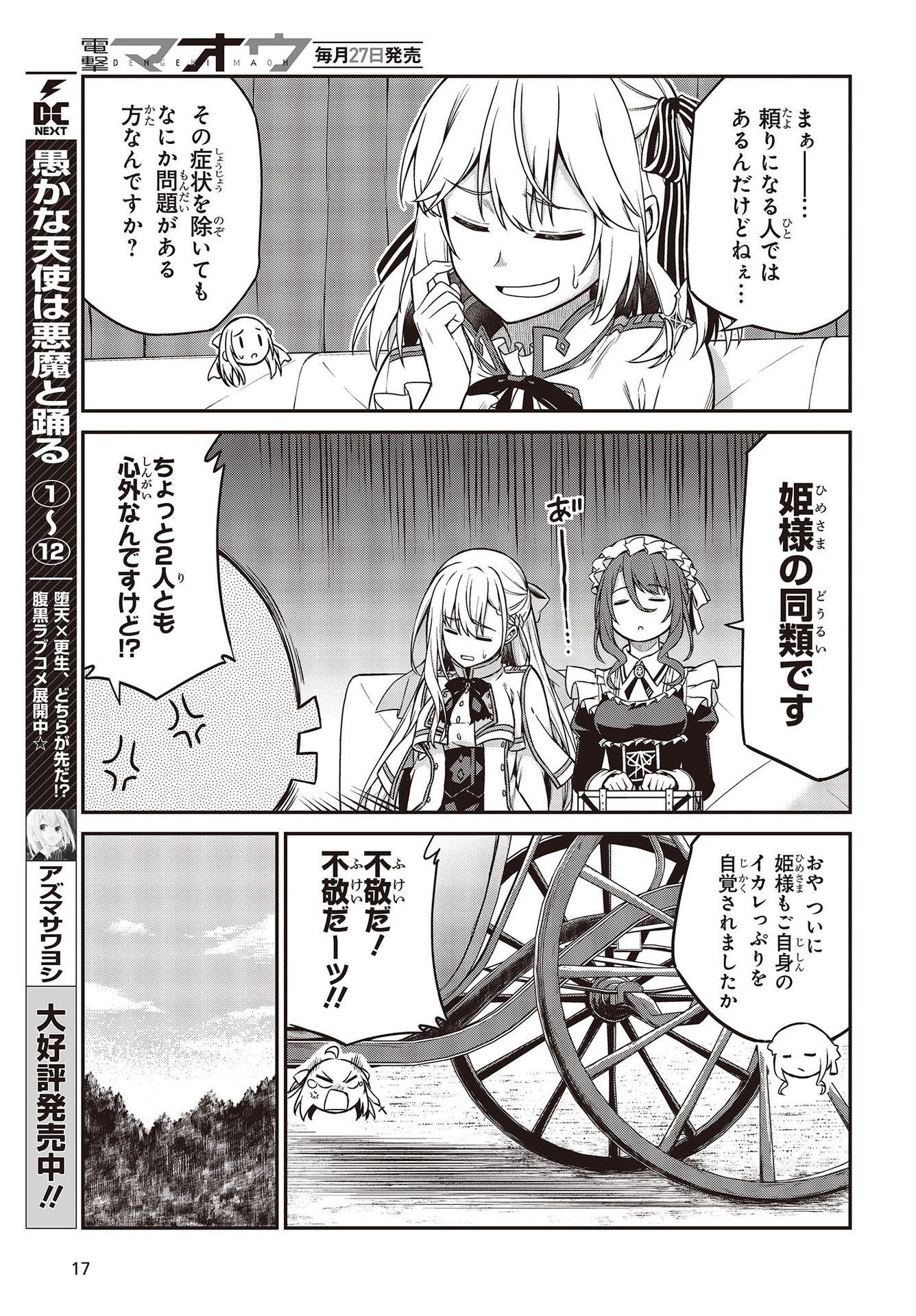 転生王女と天才令嬢の魔法革命 Chap 18 - Next Chap 19