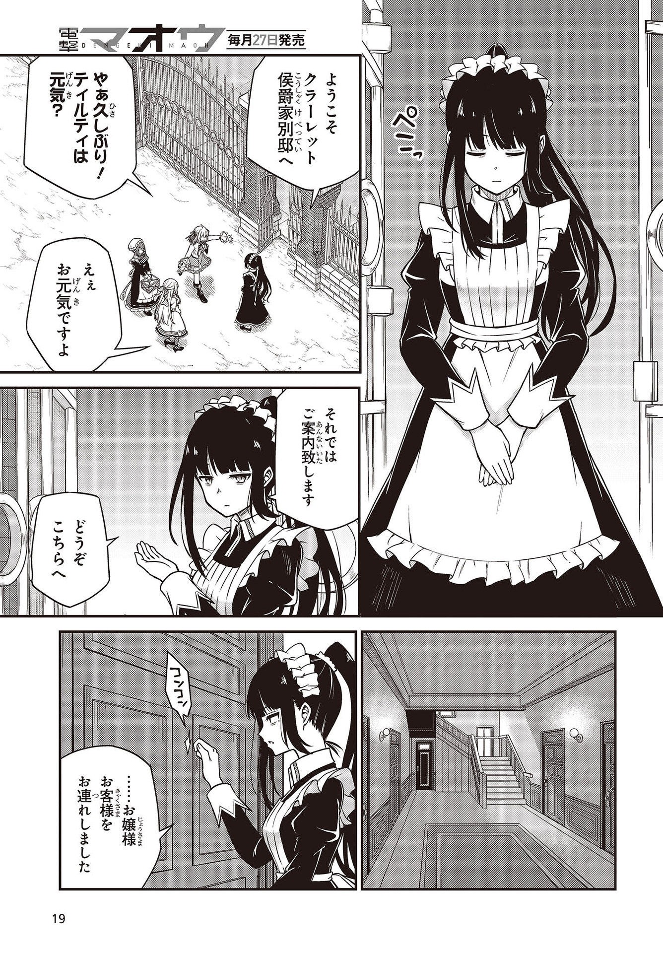 転生王女と天才令嬢の魔法革命 Chap 18 - Next Chap 19