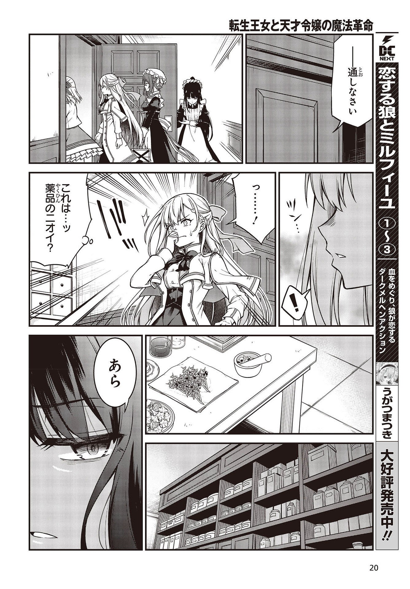 転生王女と天才令嬢の魔法革命 Chap 18 - Next Chap 19