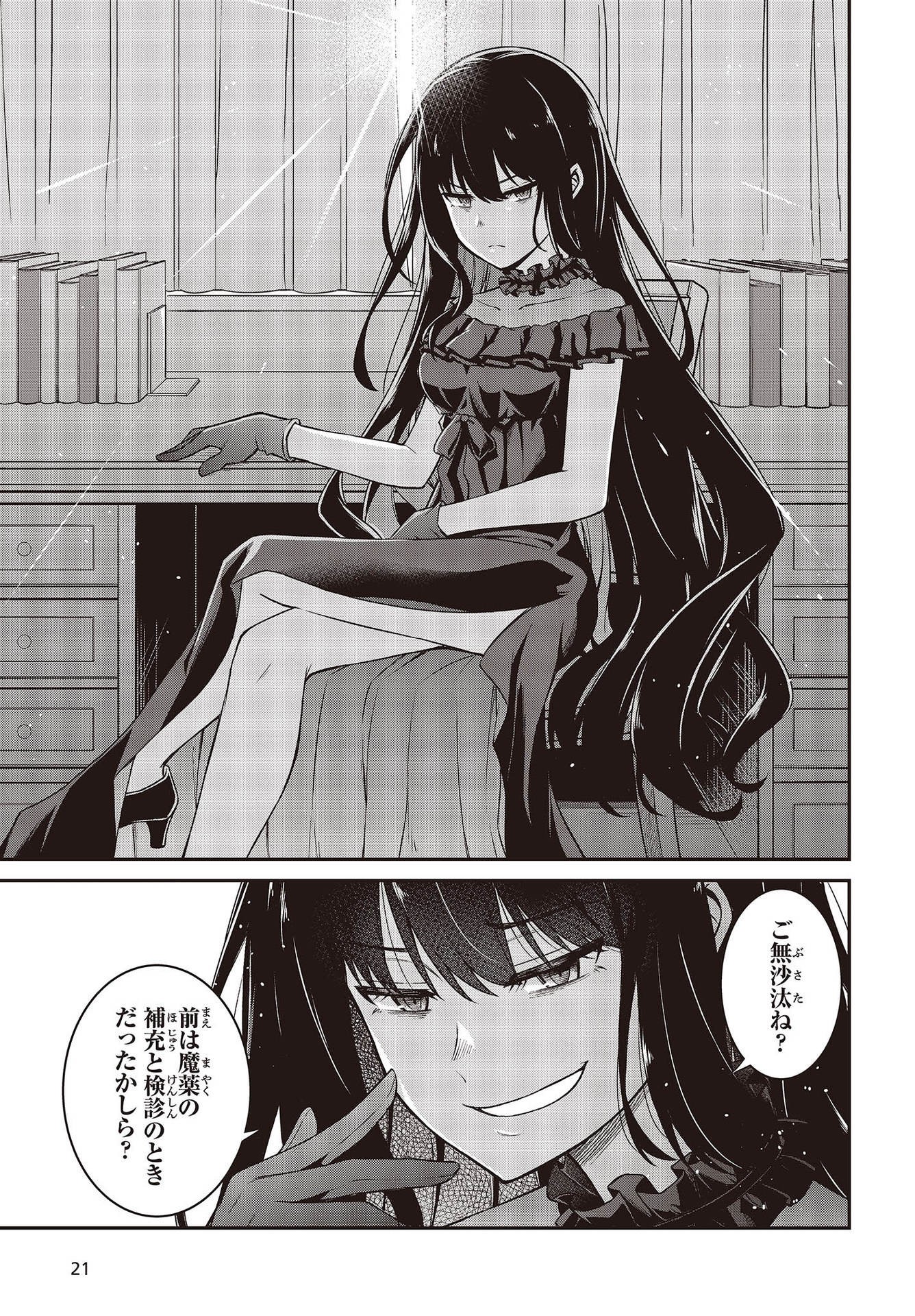 転生王女と天才令嬢の魔法革命 Chap 18 - Next Chap 19
