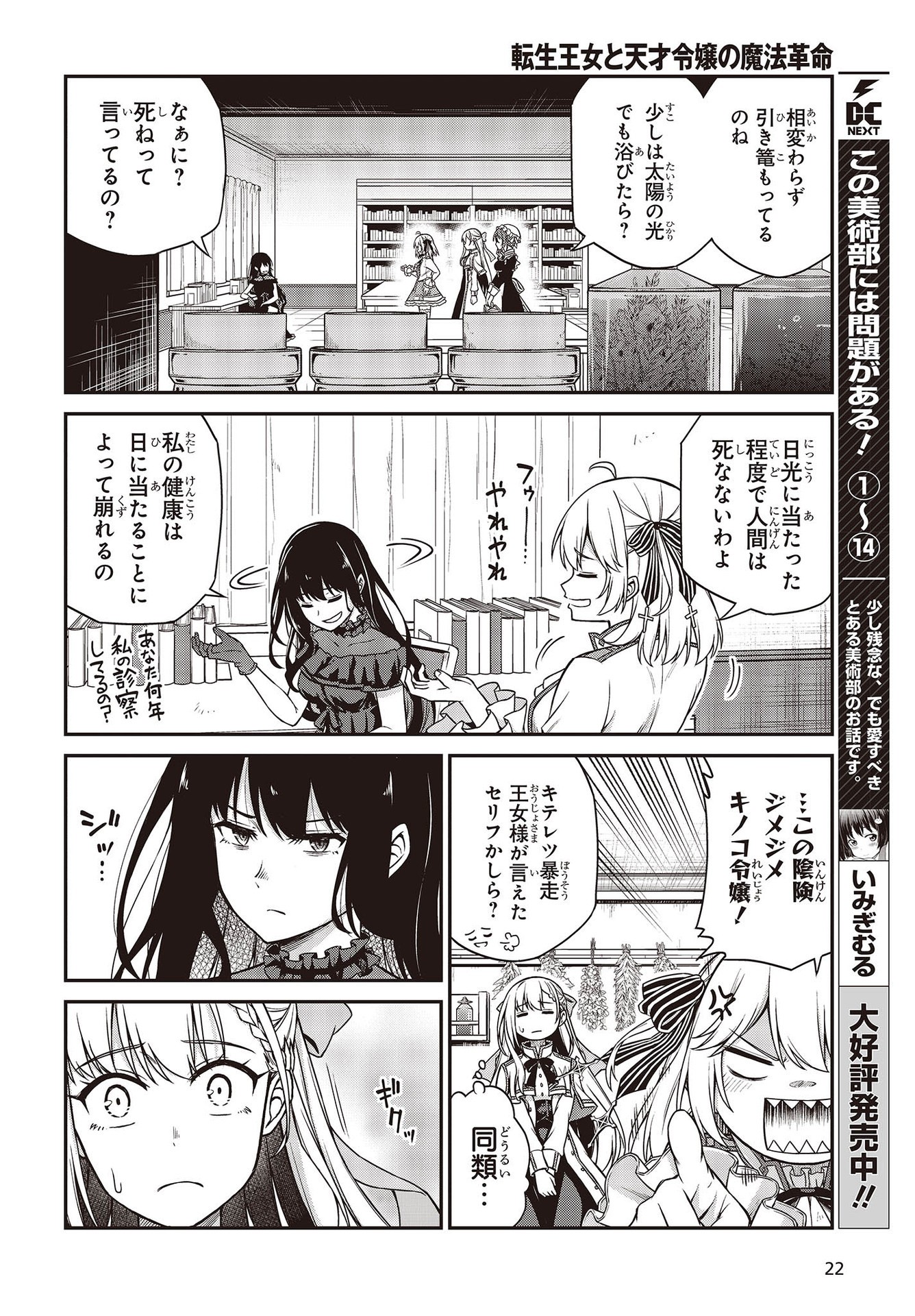 転生王女と天才令嬢の魔法革命 Chap 18 - Next Chap 19