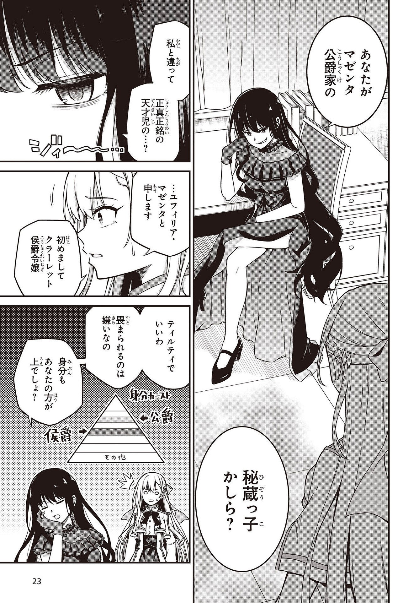 転生王女と天才令嬢の魔法革命 Chap 18 - Next Chap 19