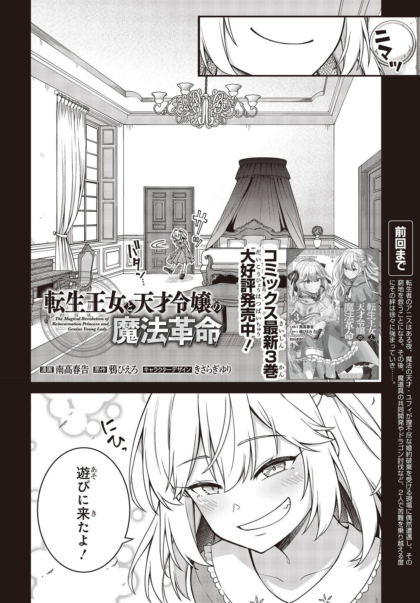 転生王女と天才令嬢の魔法革命 Chap 18 - Next Chap 19