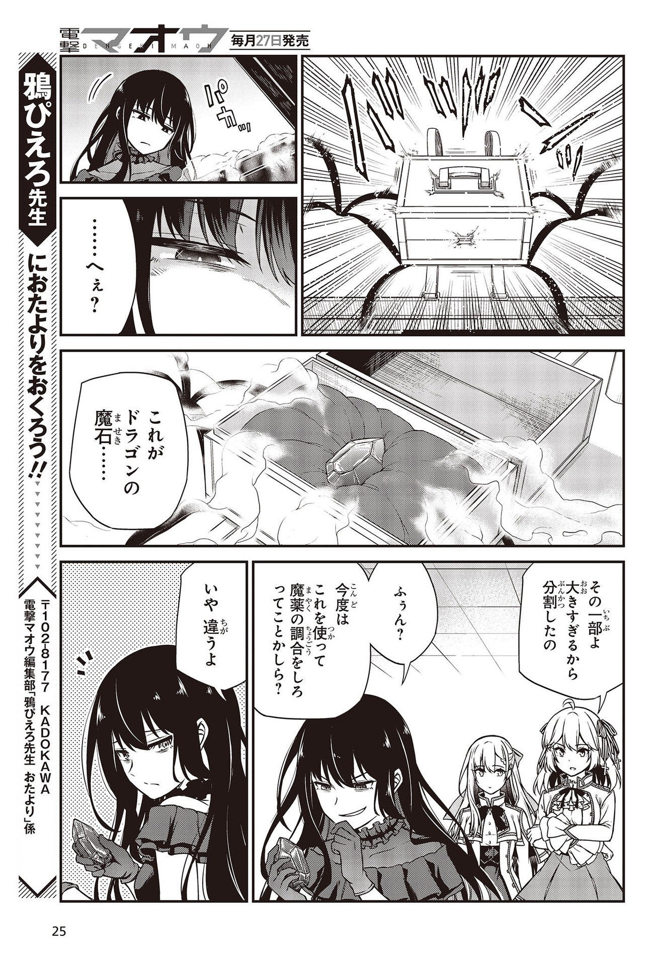 転生王女と天才令嬢の魔法革命 Chap 18 - Next Chap 19