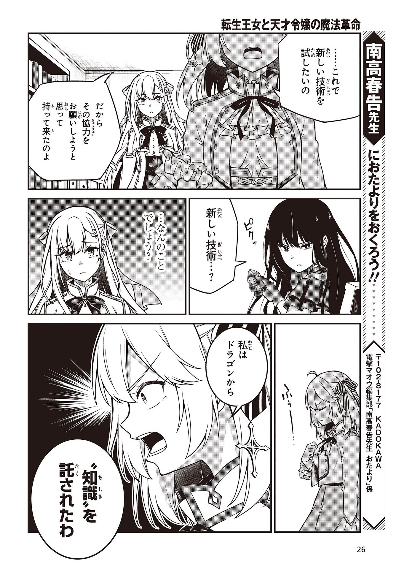 転生王女と天才令嬢の魔法革命 Chap 18 - Next Chap 19