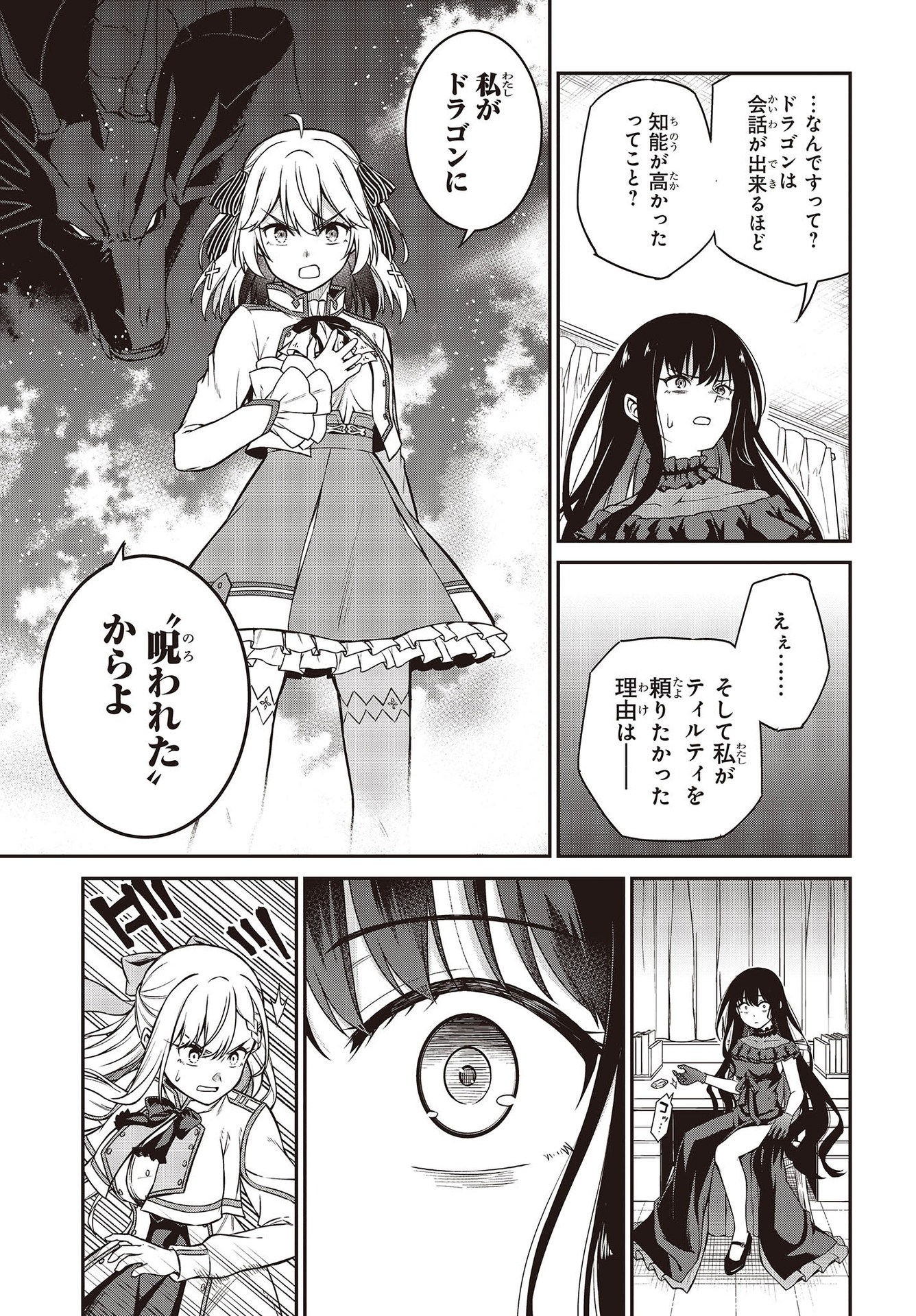 転生王女と天才令嬢の魔法革命 Chap 18 - Next Chap 19