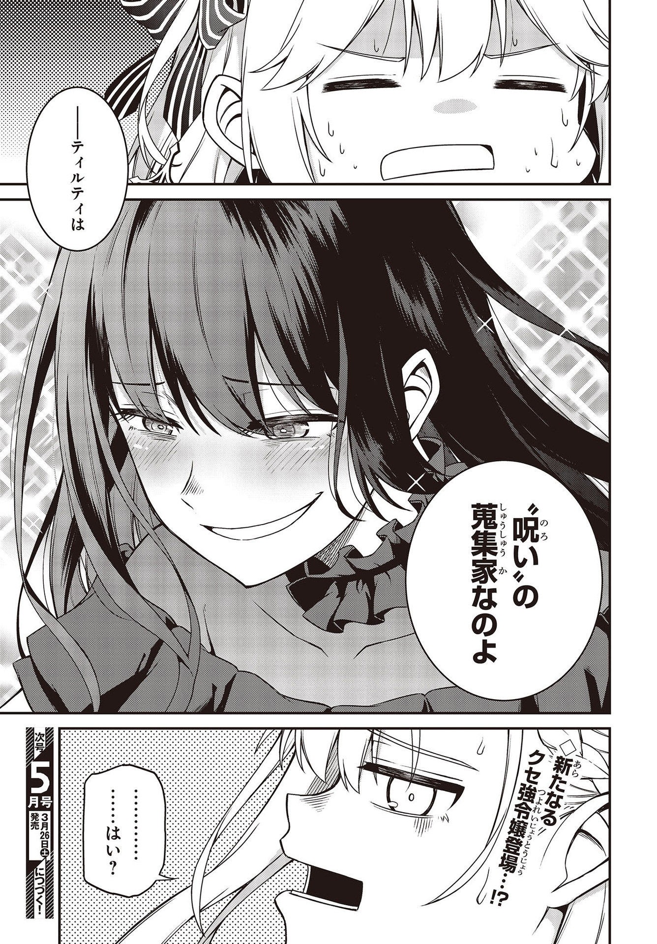 転生王女と天才令嬢の魔法革命 Chap 18 - Next Chap 19