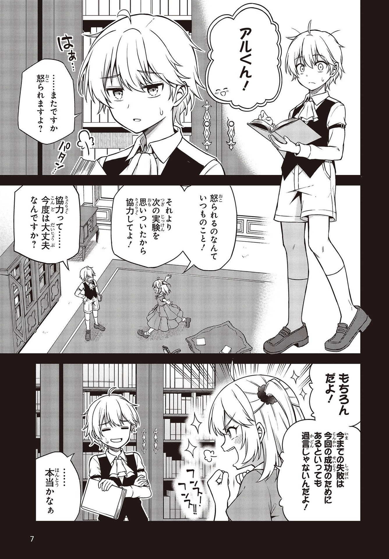 転生王女と天才令嬢の魔法革命 Chap 18 - Next Chap 19