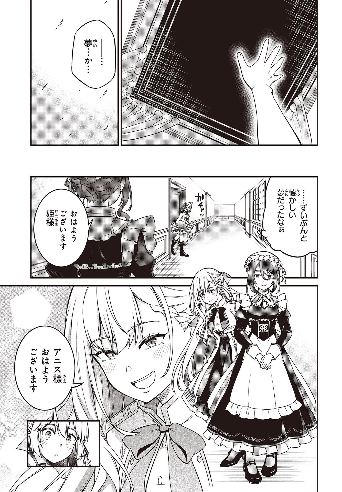 転生王女と天才令嬢の魔法革命 Chap 18 - Next Chap 19