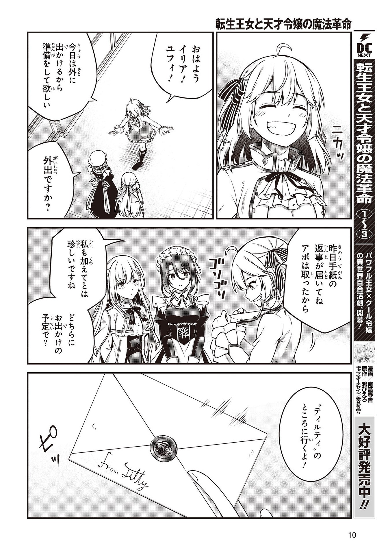 転生王女と天才令嬢の魔法革命 Chap 18 - Next Chap 19